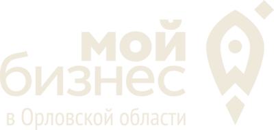 Центр «Мой бизнес» в Орловской области