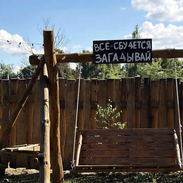 Качели с табличкой «Всё сбудется, загадывай»